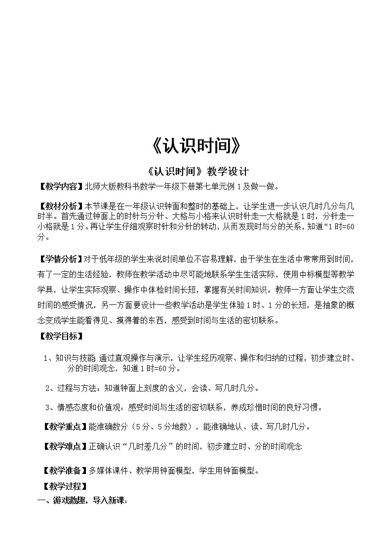 认识时间《二年级上册》教案第1页