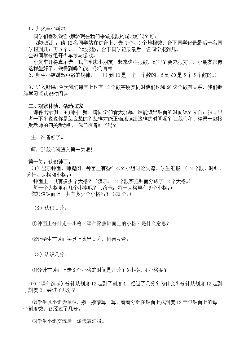认识时间《二年级上册》教案第2页