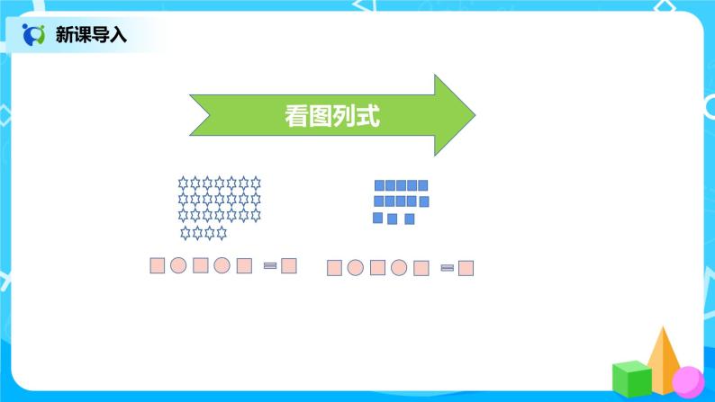 1《小熊购物》第一课时课件+教案+练习05