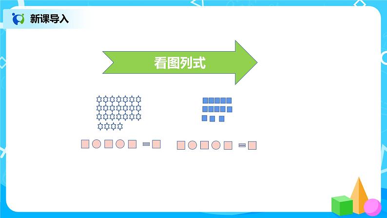 1《小熊购物》第一课时课件+教案+练习05