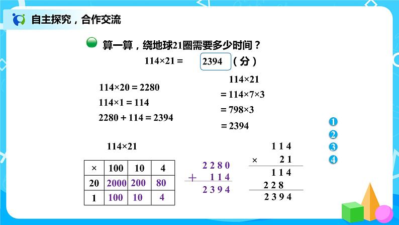 3.1《卫星运行时间》课件+教案+练习04