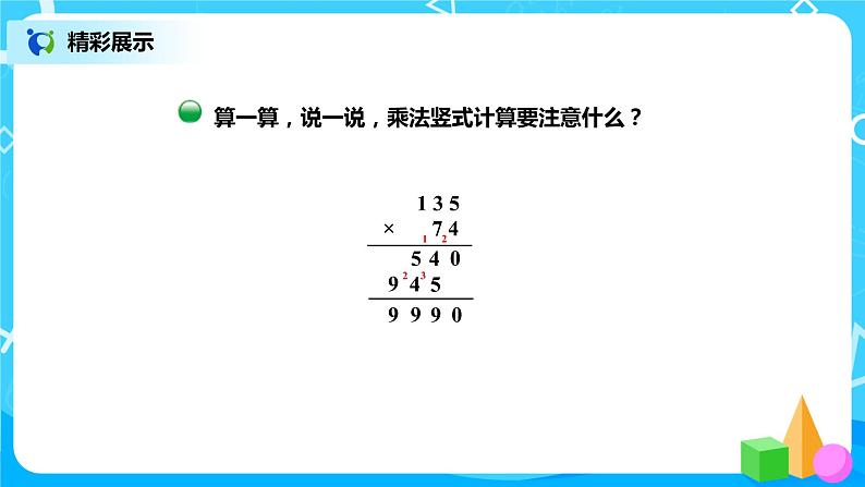 3.1《卫星运行时间》课件+教案+练习05