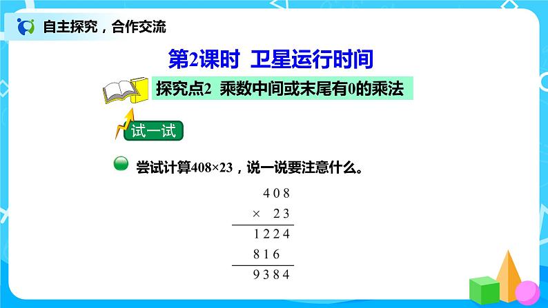 3.1《卫星运行时间》课件+教案+练习06