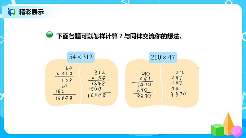 3.1《卫星运行时间》课件+教案+练习07