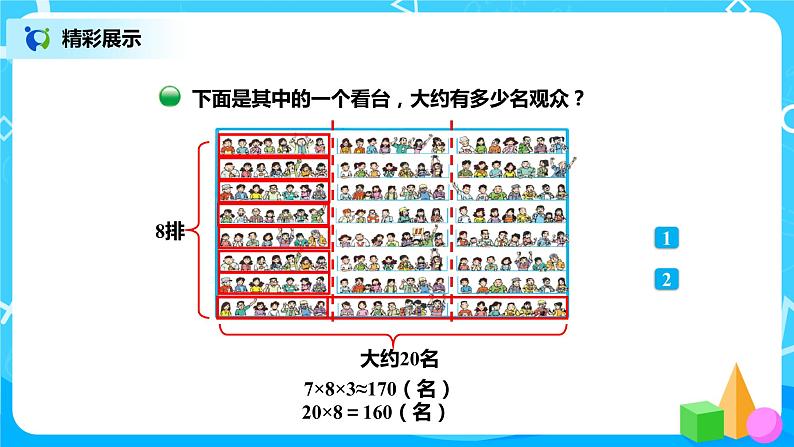 3.2《有多少名观众》课件+教案+练习04