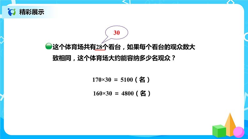 3.2《有多少名观众》课件+教案+练习05