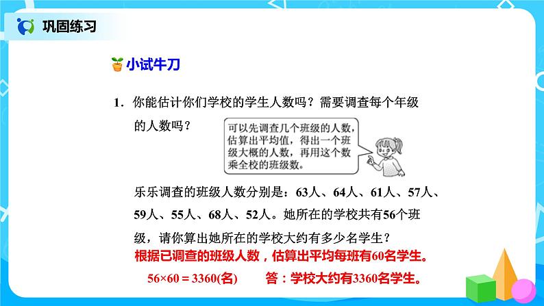 3.2《有多少名观众》课件+教案+练习06