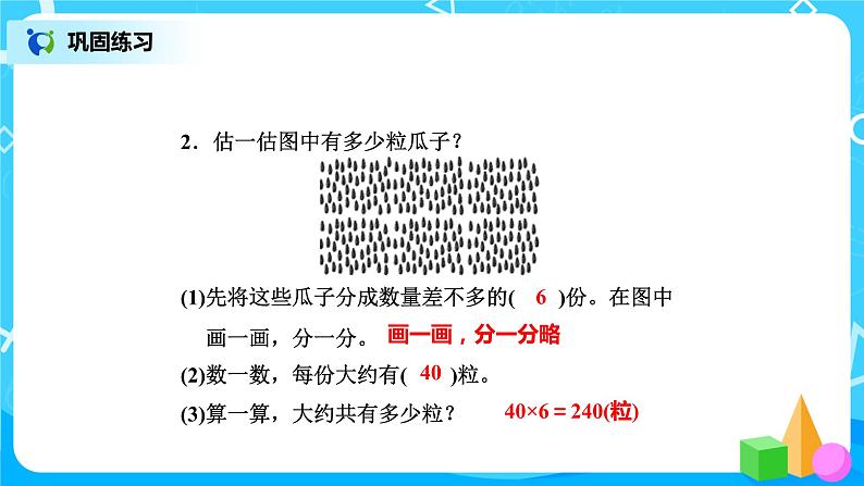 3.2《有多少名观众》课件+教案+练习07