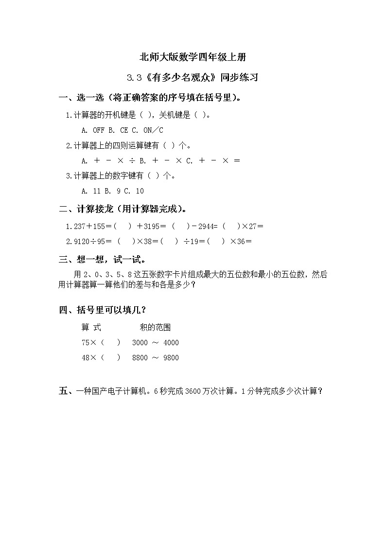 3.3《神奇的计算工具》课件+教案+练习01