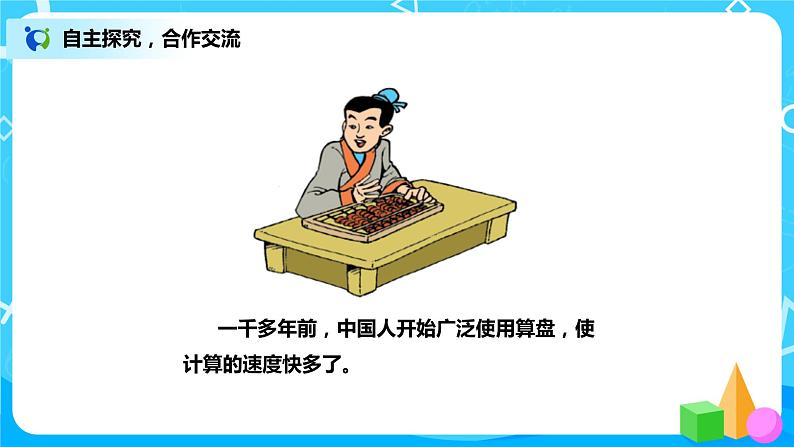 3.3《神奇的计算工具》课件+教案+练习04