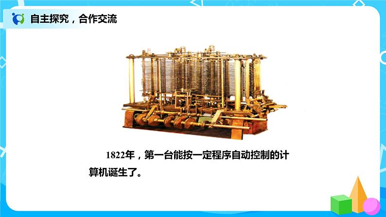 3.3《神奇的计算工具》课件+教案+练习05