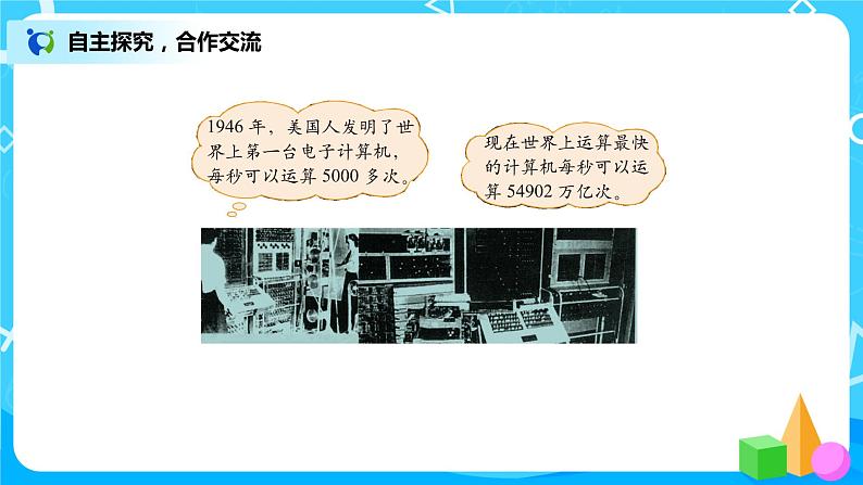 3.3《神奇的计算工具》课件+教案+练习06