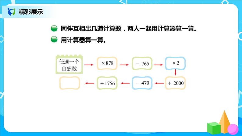 3.3《神奇的计算工具》课件+教案+练习08