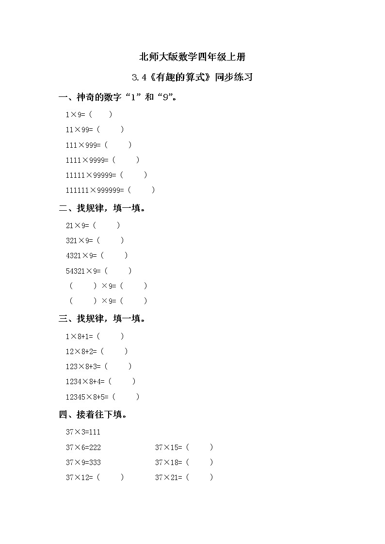 3.4《有趣的算式》课件+教案+练习01