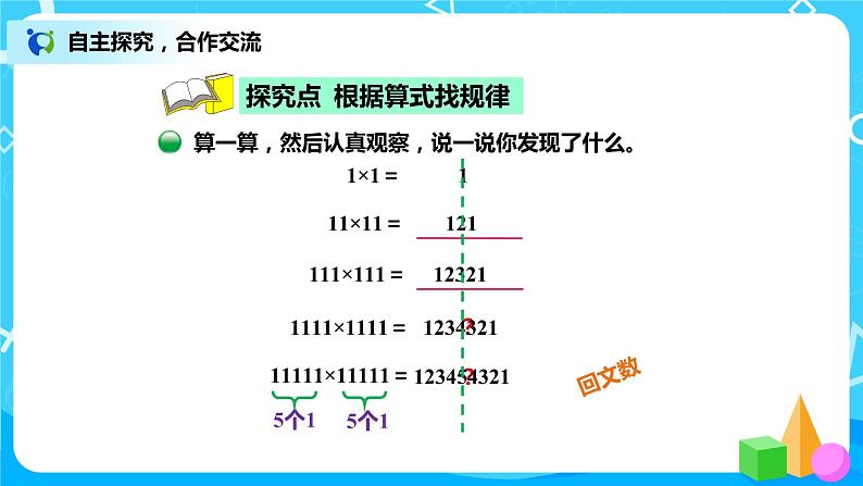 3.4《有趣的算式》课件+教案+练习03