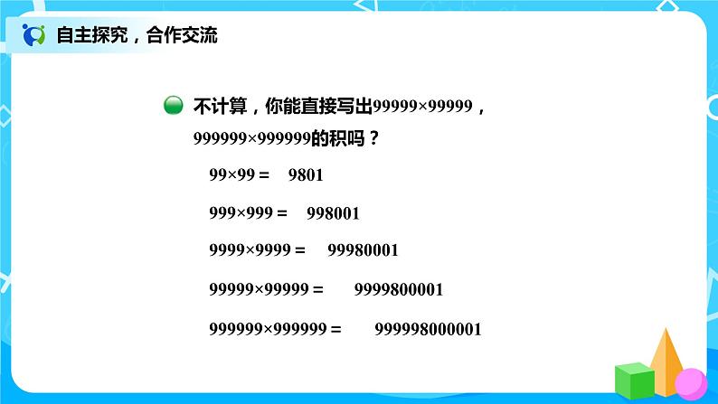 3.4《有趣的算式》课件+教案+练习04