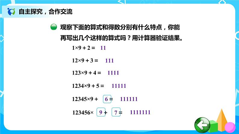 3.4《有趣的算式》课件+教案+练习05