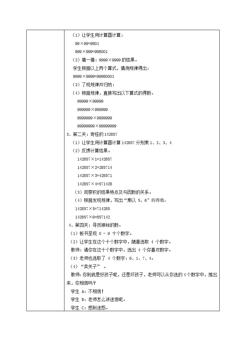 3.4《有趣的算式》课件+教案+练习02