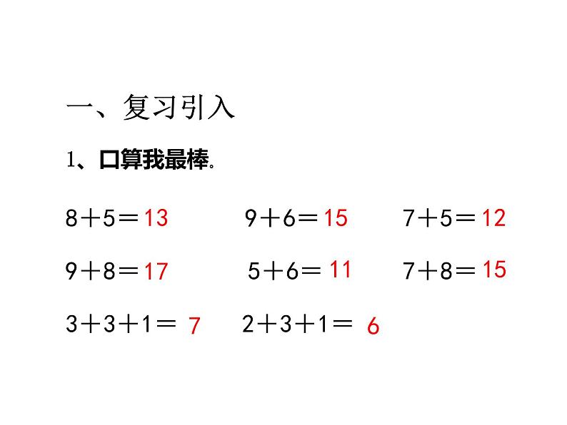 二年级数学上册教学课件-2.1.2进位加8-人教版14页02