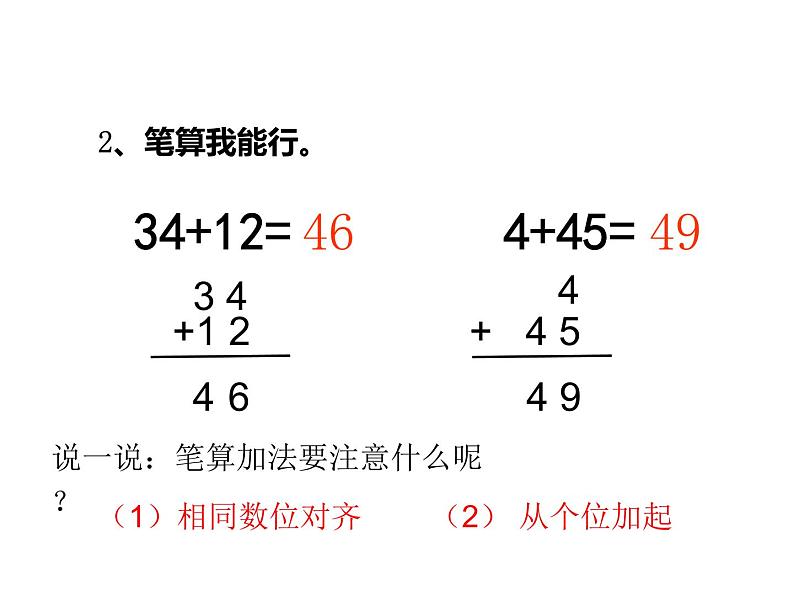 二年级数学上册教学课件-2.1.2进位加8-人教版14页03