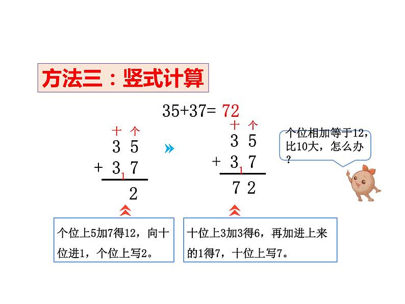 二年级数学上册教学课件-2.1.2进位加8-人教版14页07