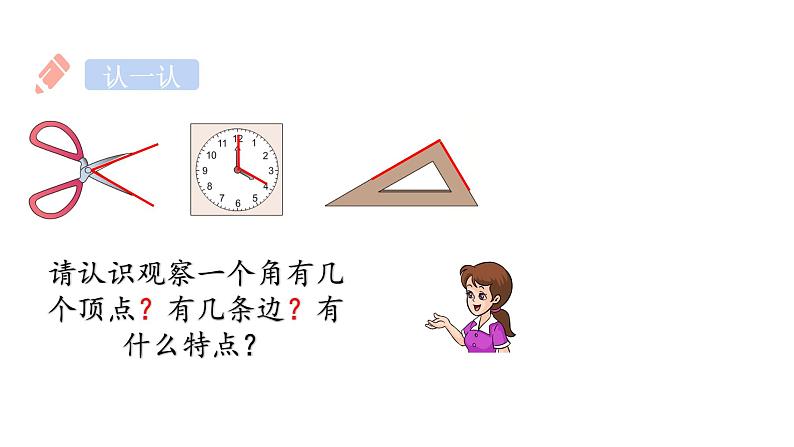 二年级数学上册教学课件-3.角的初步认识55-人教版第5页