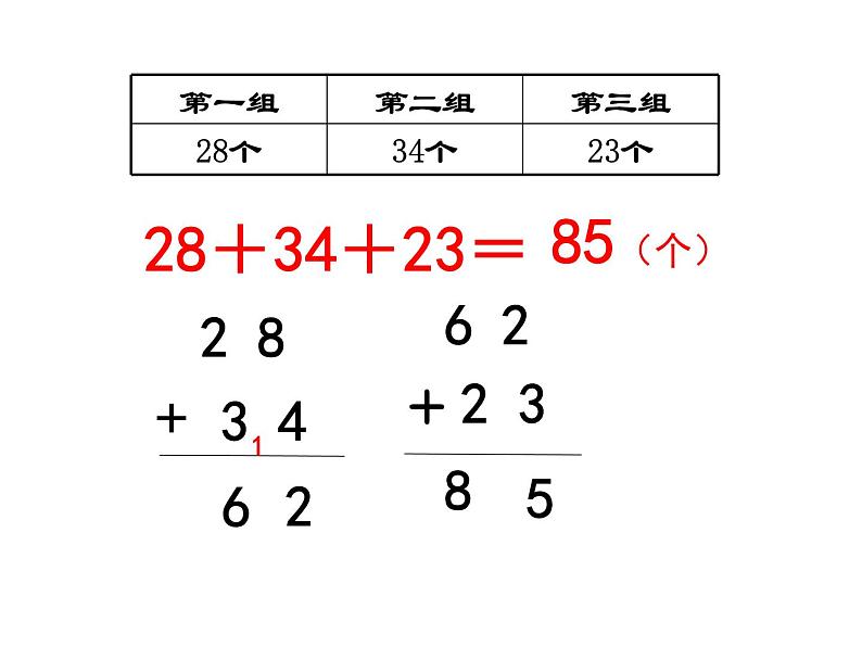 二年级数学上册课件-2.3  连加、连减和加减混合（15）-人教版(共15张ppt)04