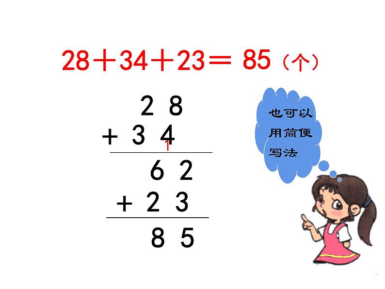 二年级数学上册课件-2.3  连加、连减和加减混合（15）-人教版(共15张ppt)05