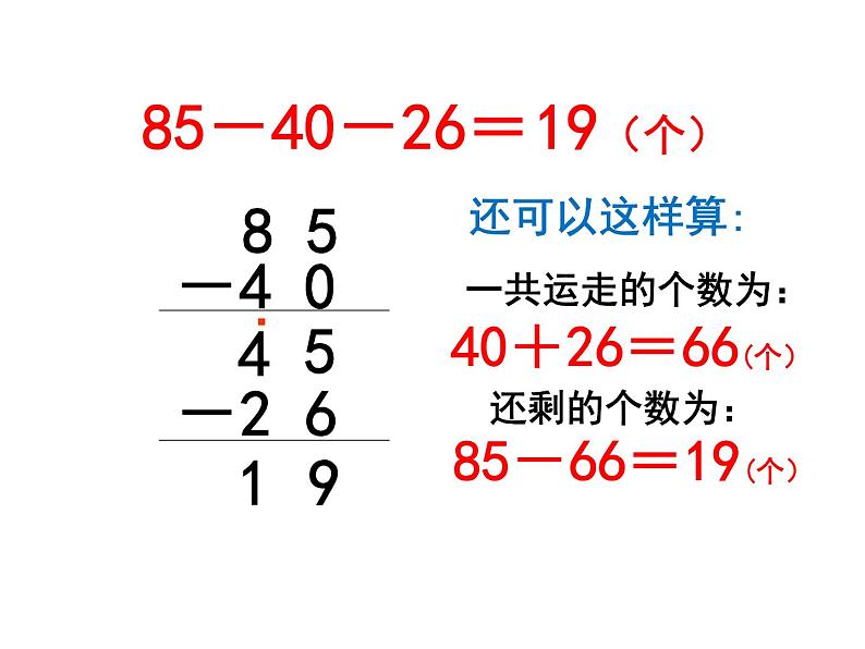 二年级数学上册课件-2.3  连加、连减和加减混合（15）-人教版(共15张ppt)08