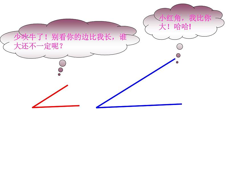 二年级数学上册课件-3.  角的初步认识 -人教版（共14张PPT） (1)第5页