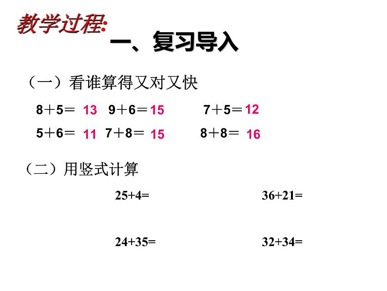 二年级数学上册课件-2.1.2  进位加 -人教版（共11张PPT）02