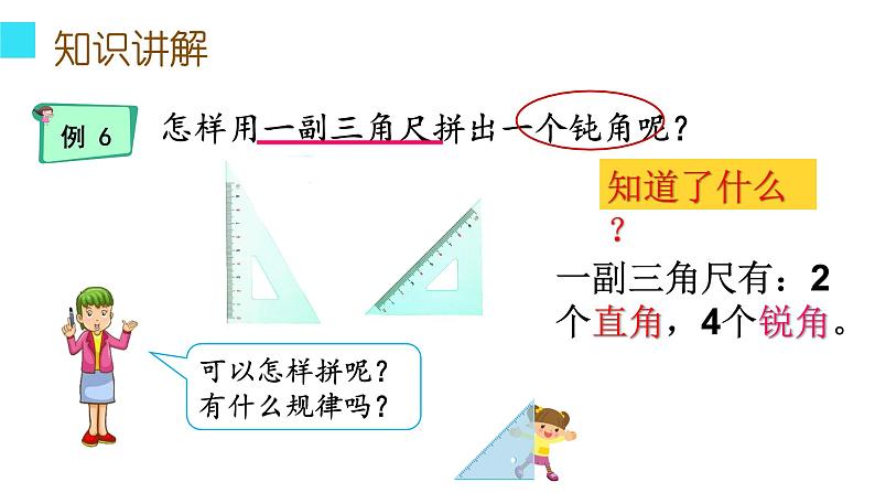 二年级数学上册教学课件-3.角的初步认识5-人教版11页第4页