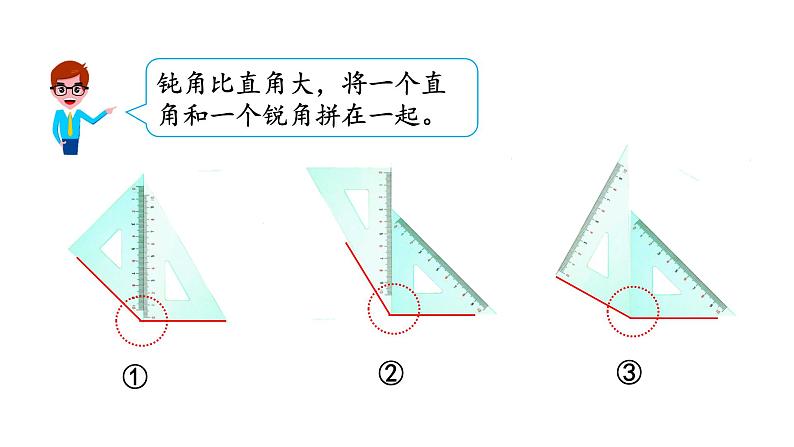 二年级数学上册教学课件-3.角的初步认识5-人教版11页第5页