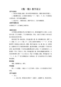 小学数学北师大版二年级下册数一数（一）教学设计