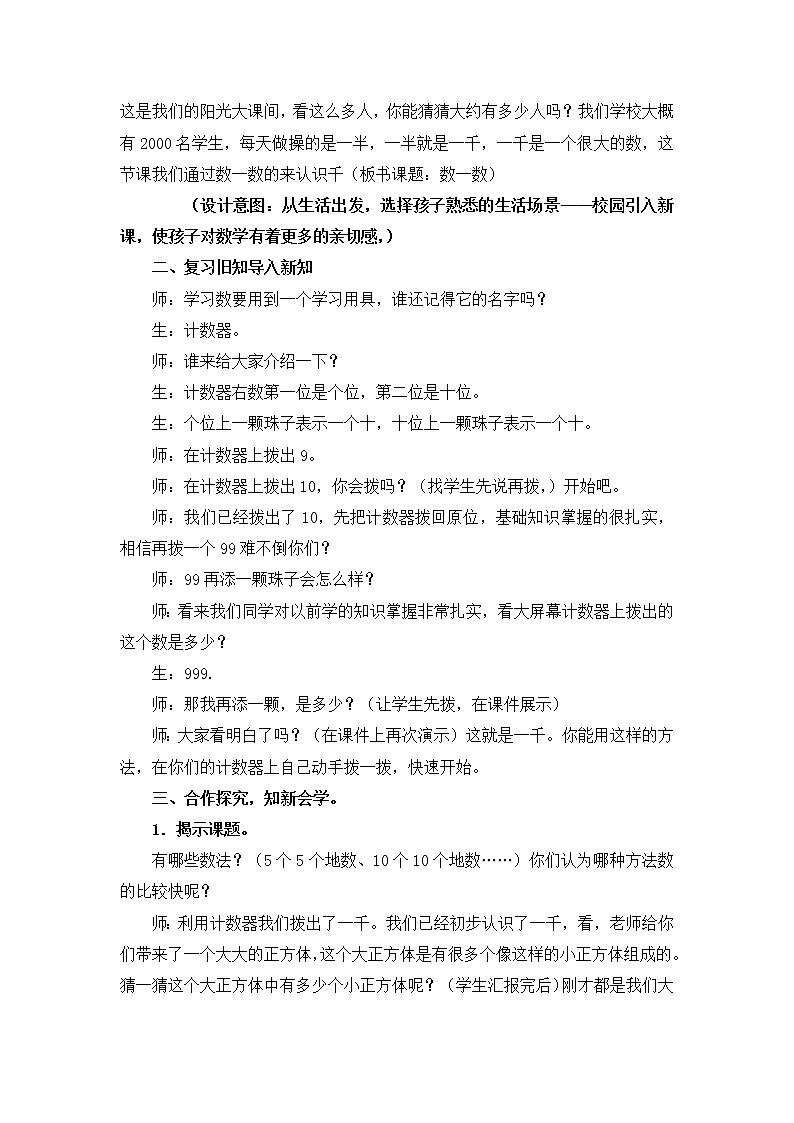 二年级数学下册教学设计-3.1数一数（一）北师大版02