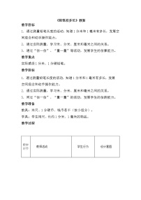 小学数学北师大版二年级下册铅笔有多长教案