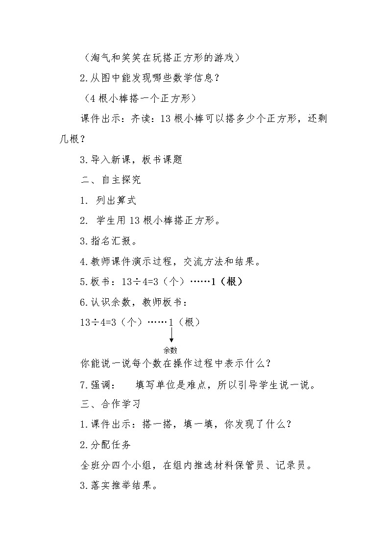 二年级数学下册     搭一搭（一）_教学设计    北师大版第2页
