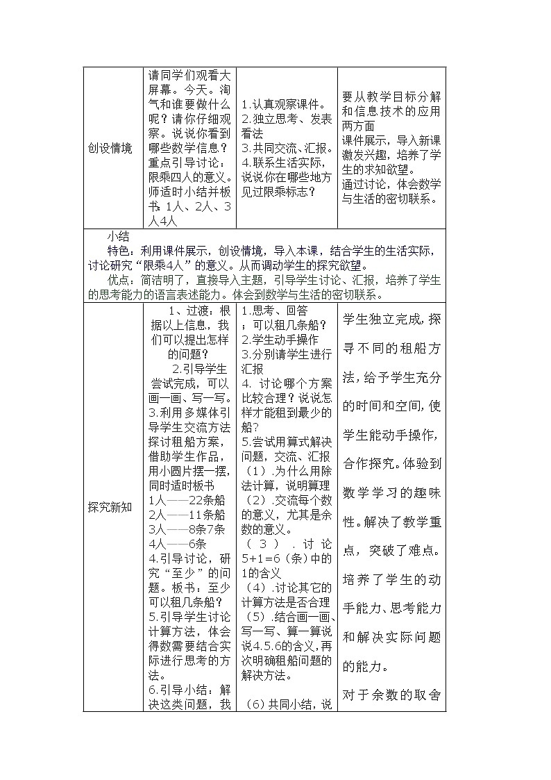 二年级数学下册教案 -《租船》  北师大版第2页