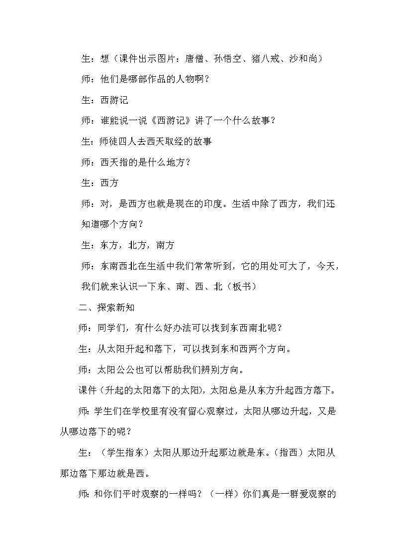 二年级数学下册教案  2.1《东南西北》 北师大版第2页