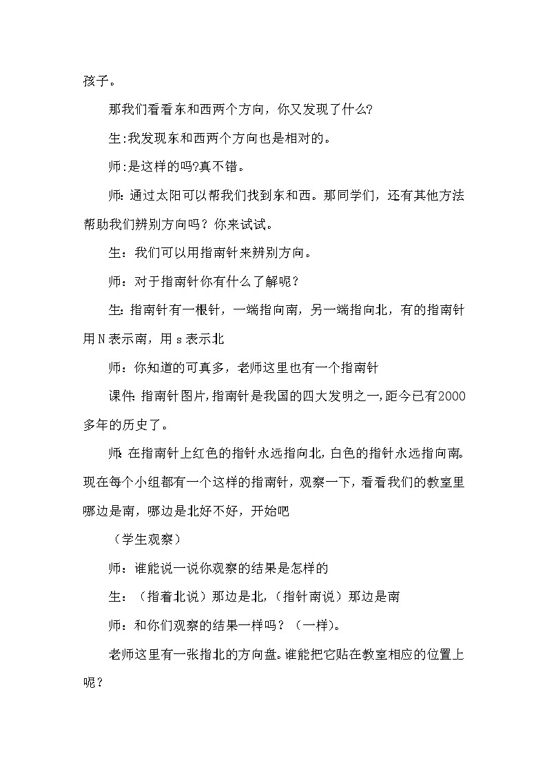二年级数学下册教案  2.1《东南西北》 北师大版第3页