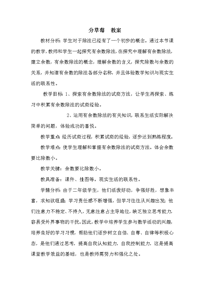 二年级数学下册教学设计-1.4分草莓北师大版第1页