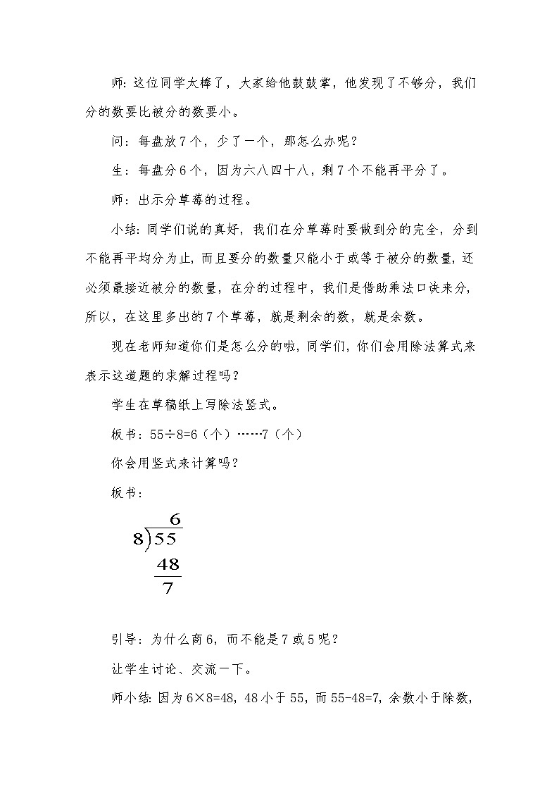 二年级数学下册教学设计-1.4分草莓北师大版第3页