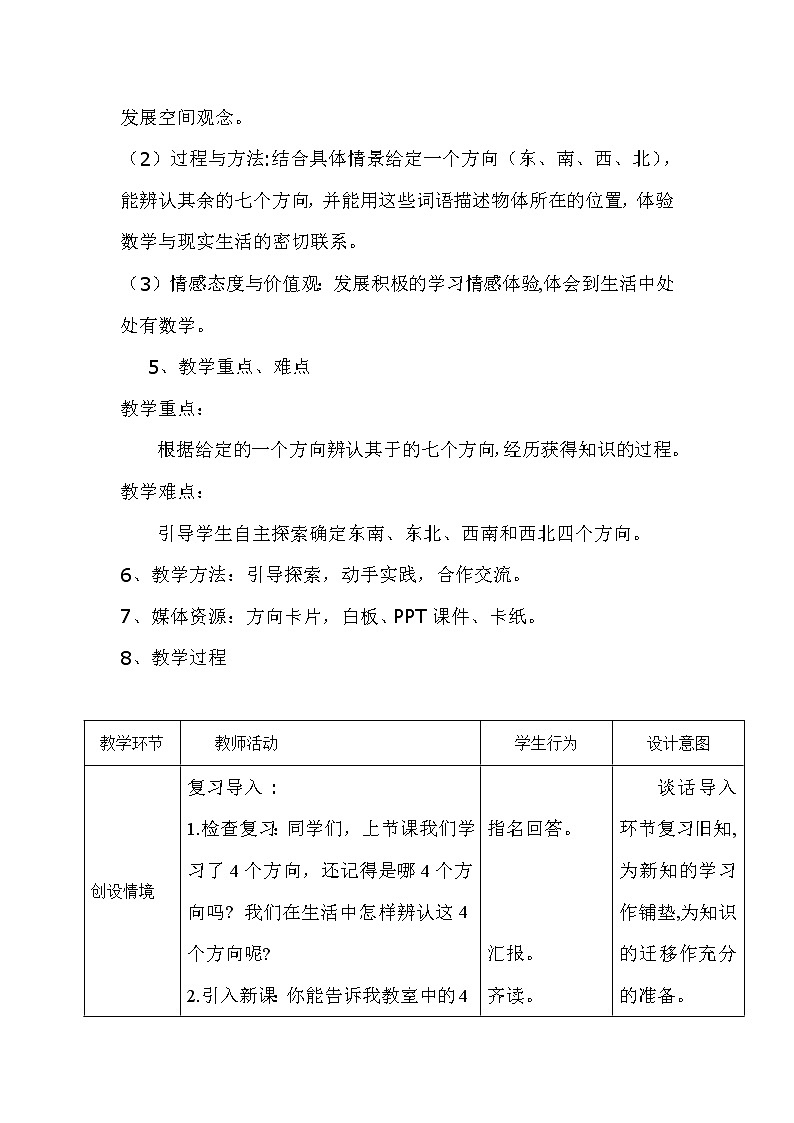 二年级数学下册教案   2.2辨认方向   北师大版第2页