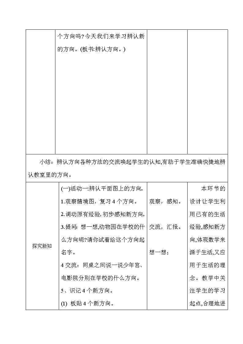 二年级数学下册教案   2.2辨认方向   北师大版第3页