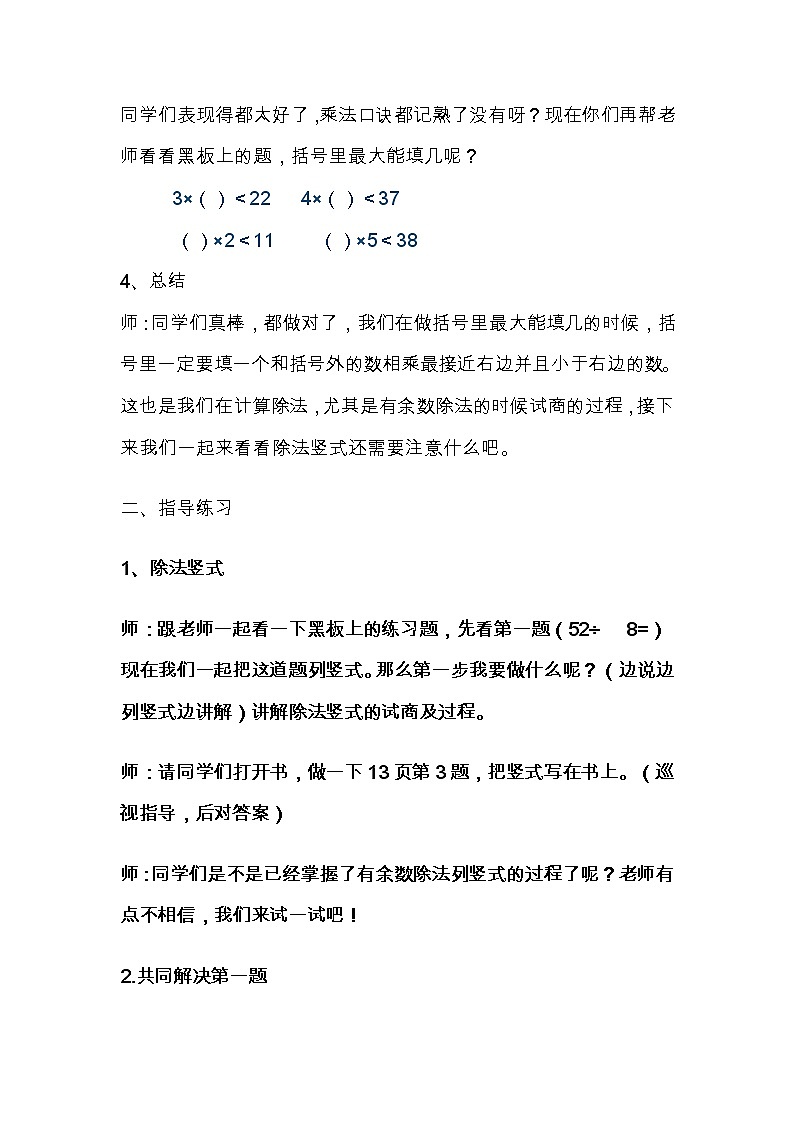 二年级数学下册教案-练习一北师大版第2页