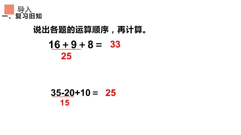 二年级数学下册课件-5 没有括号的同级混合运算2-人教版03