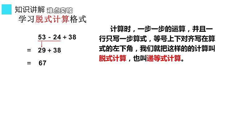 二年级数学下册课件-5 没有括号的同级混合运算2-人教版04