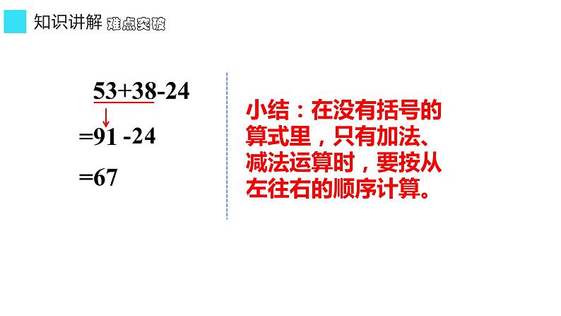 二年级数学下册课件-5 没有括号的同级混合运算2-人教版05