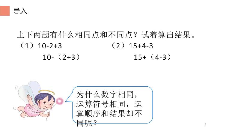 二年级数学下册课件-5 含小括号的混合运算的运算顺序16-人教版（13张PPT）第3页