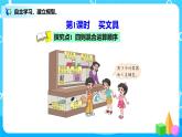 4.1《買文具》課件+教案+練習(xí)
